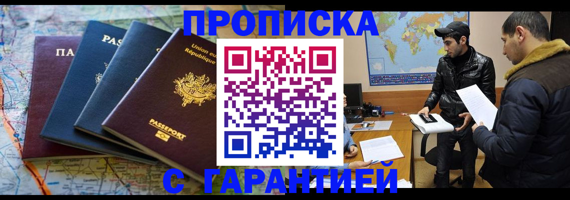 временная прописка в Новоалександровске